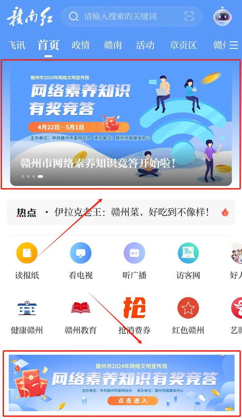 萬(wàn)元紅包來(lái)襲！贛州市網(wǎng)絡(luò)素養(yǎng)知識(shí)競(jìng)答火熱開啟