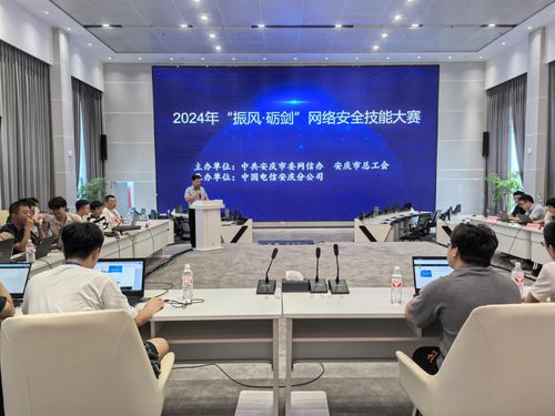 安慶市2024年“振風(fēng)·礪劍”網(wǎng)絡(luò)安全技能大賽成功舉行，贛州網(wǎng)絡(luò)技術(shù)服務(wù)團(tuán)隊(duì)展現(xiàn)卓越實(shí)力