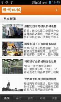 贛州機(jī)械官方下載指南 安卓版免費(fèi)獲取與豌豆莢官網(wǎng)資源